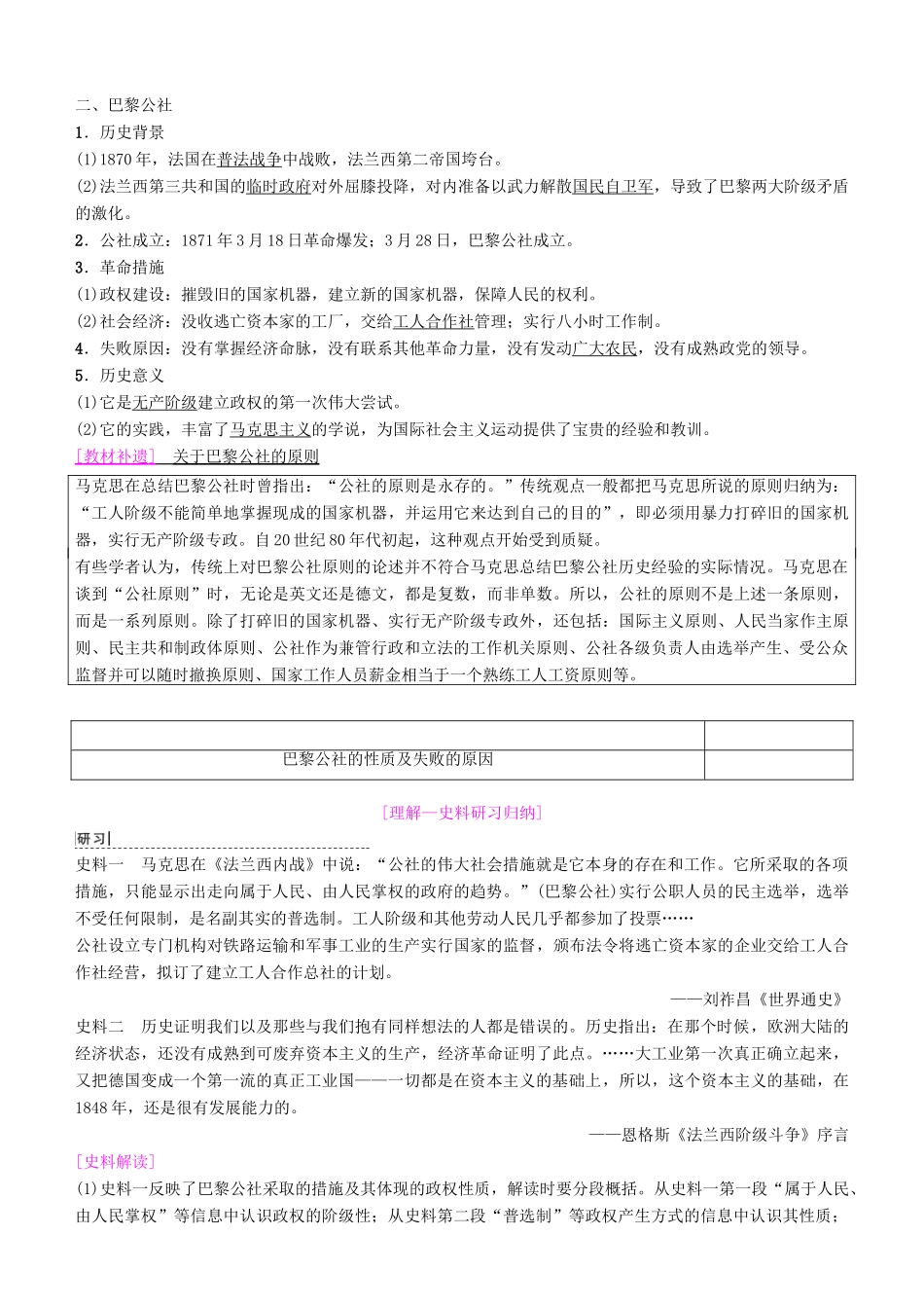 高考历史一轮复习 第4单元 科学社会主义的理论和实践及现代中国的政治建设与祖国统一 第9讲 从科学社会主义理论到社会主义制度的建立学案-人教版高三全册历史学案_第2页