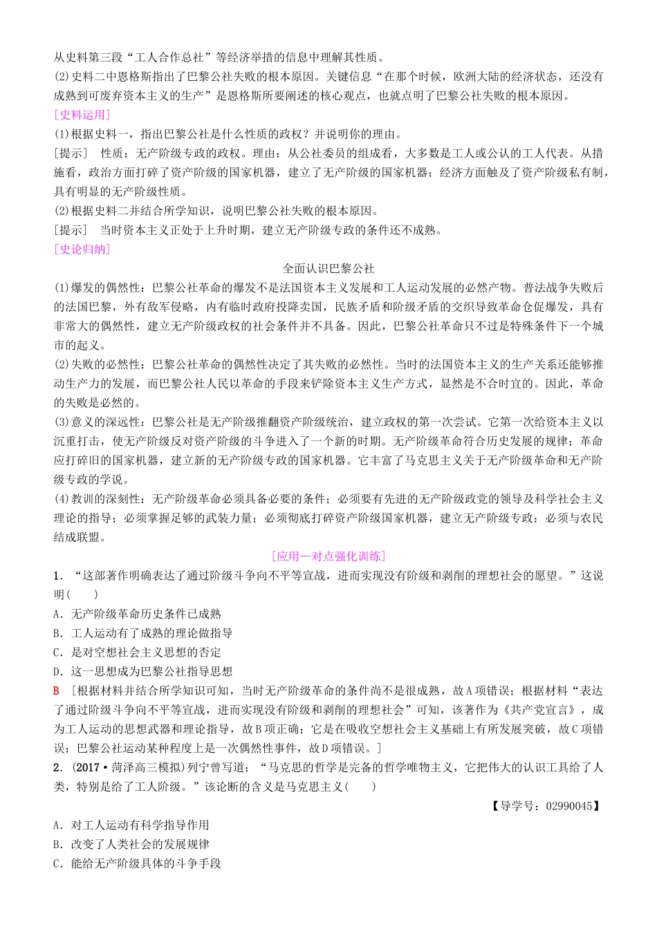 高考历史一轮复习 第4单元 科学社会主义的理论和实践及现代中国的政治建设与祖国统一 第9讲 从科学社会主义理论到社会主义制度的建立学案-人教版高三全册历史学案_第3页