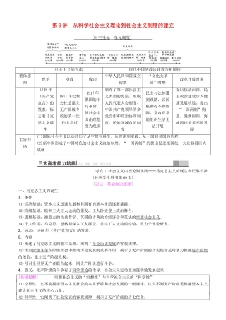 高考历史一轮复习 第4单元 科学社会主义的理论和实践及现代中国的政治建设与祖国统一 第9讲 从科学社会主义理论到社会主义制度的建立学案-人教版高三全册历史学案