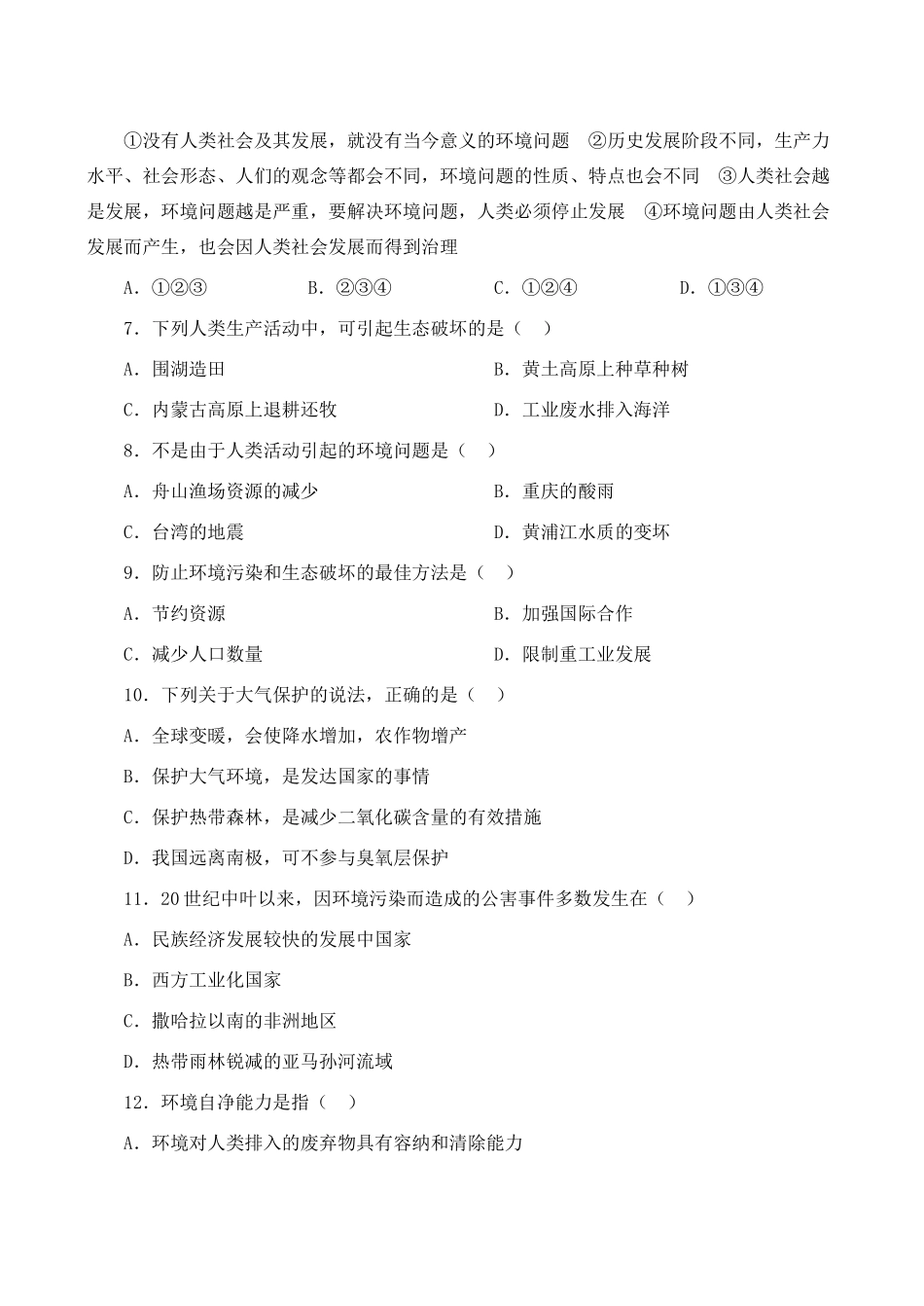 高一地理《环境问题的表现与分布》学案_第2页