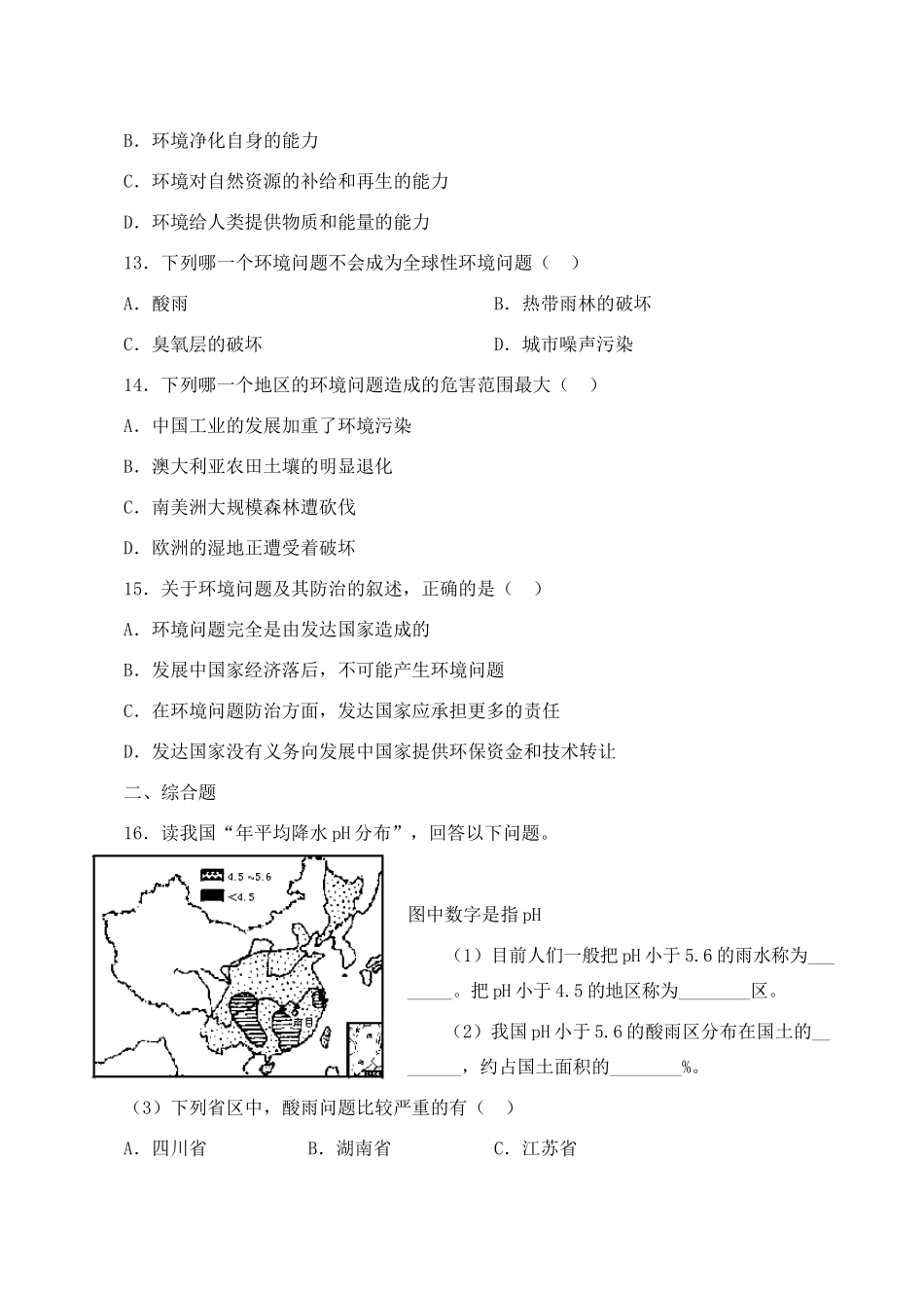 高一地理《环境问题的表现与分布》学案_第3页