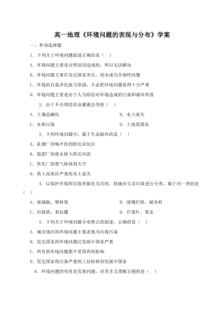 高一地理《环境问题的表现与分布》学案