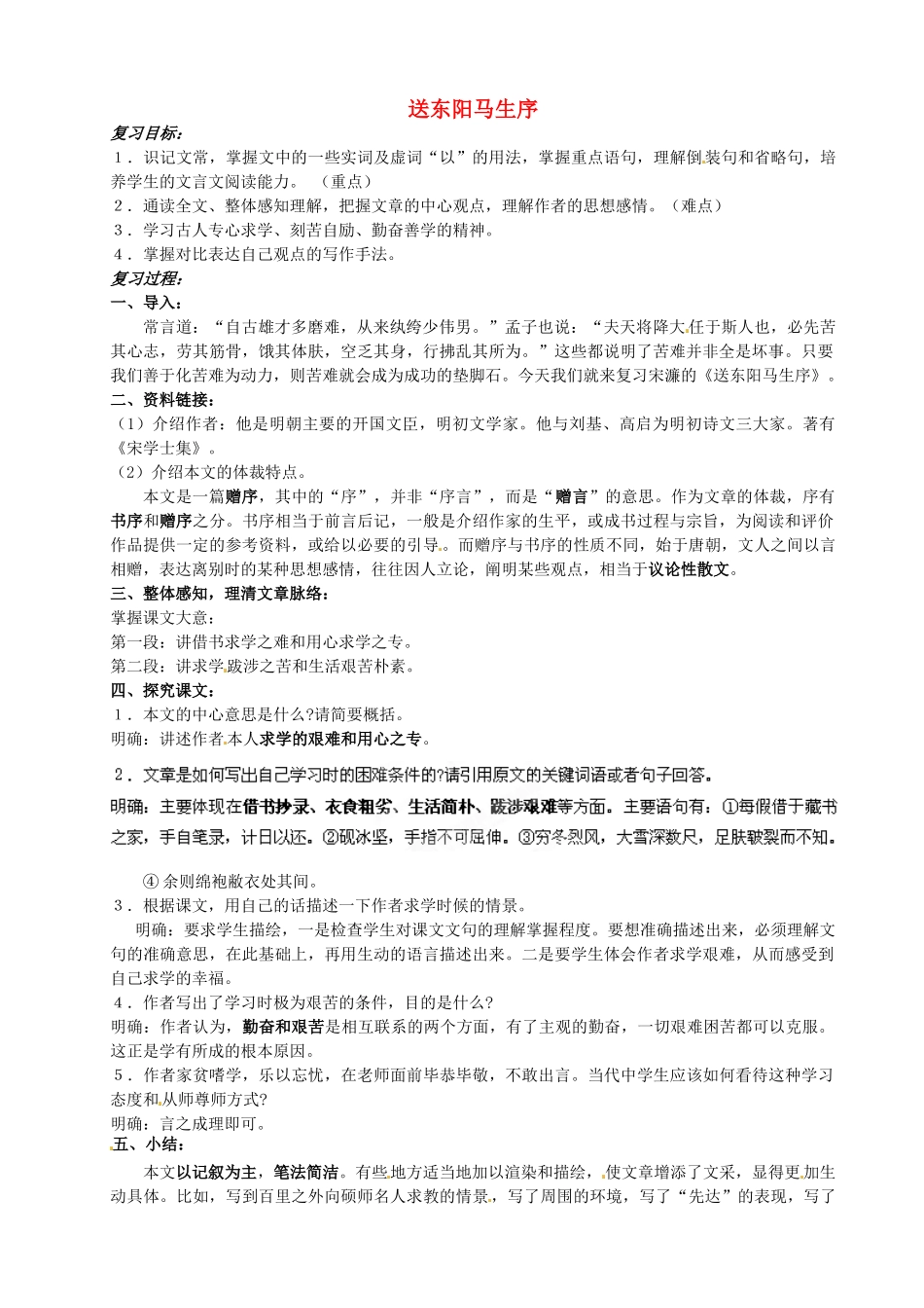 重庆市云阳县高阳中学中考语文 文言文《送东阳马生序》复习教案 人教新课标版_第1页
