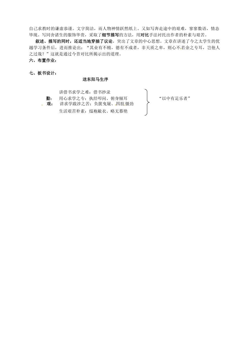 重庆市云阳县高阳中学中考语文 文言文《送东阳马生序》复习教案 人教新课标版_第2页
