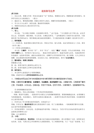 重庆市云阳县高阳中学中考语文 文言文《送东阳马生序》复习教案 人教新课标版