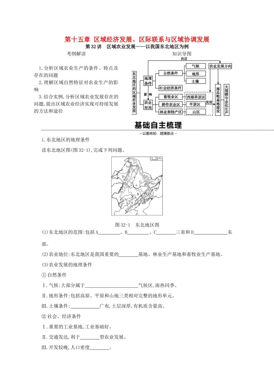 高考地理一轮复习 第十五章 区域经济发展、区际联系与区域协调发展学案 新人教版-新人教版高三全册地理学案_第1页