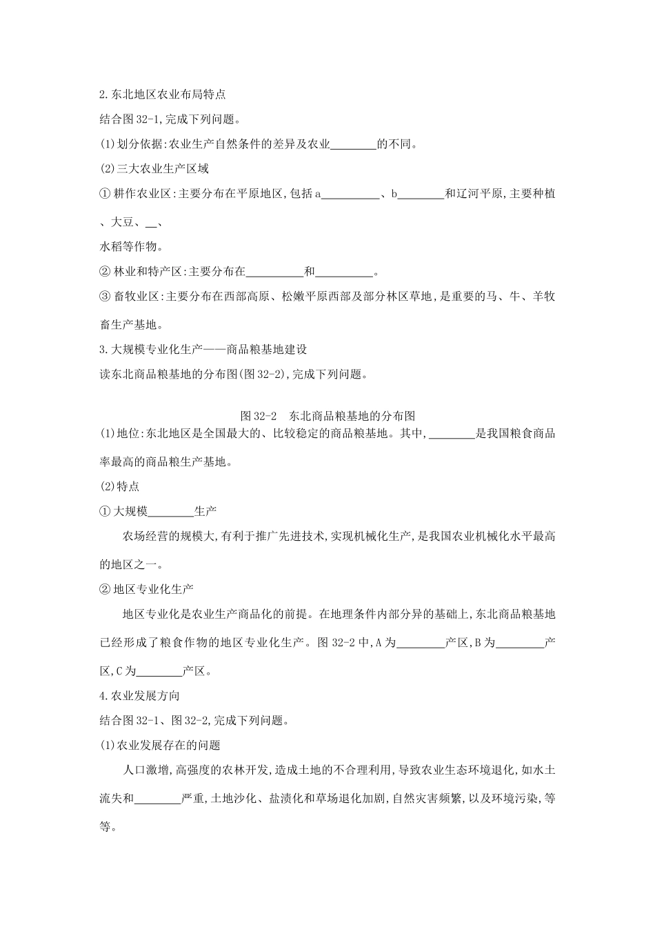 高考地理一轮复习 第十五章 区域经济发展、区际联系与区域协调发展学案 新人教版-新人教版高三全册地理学案_第2页