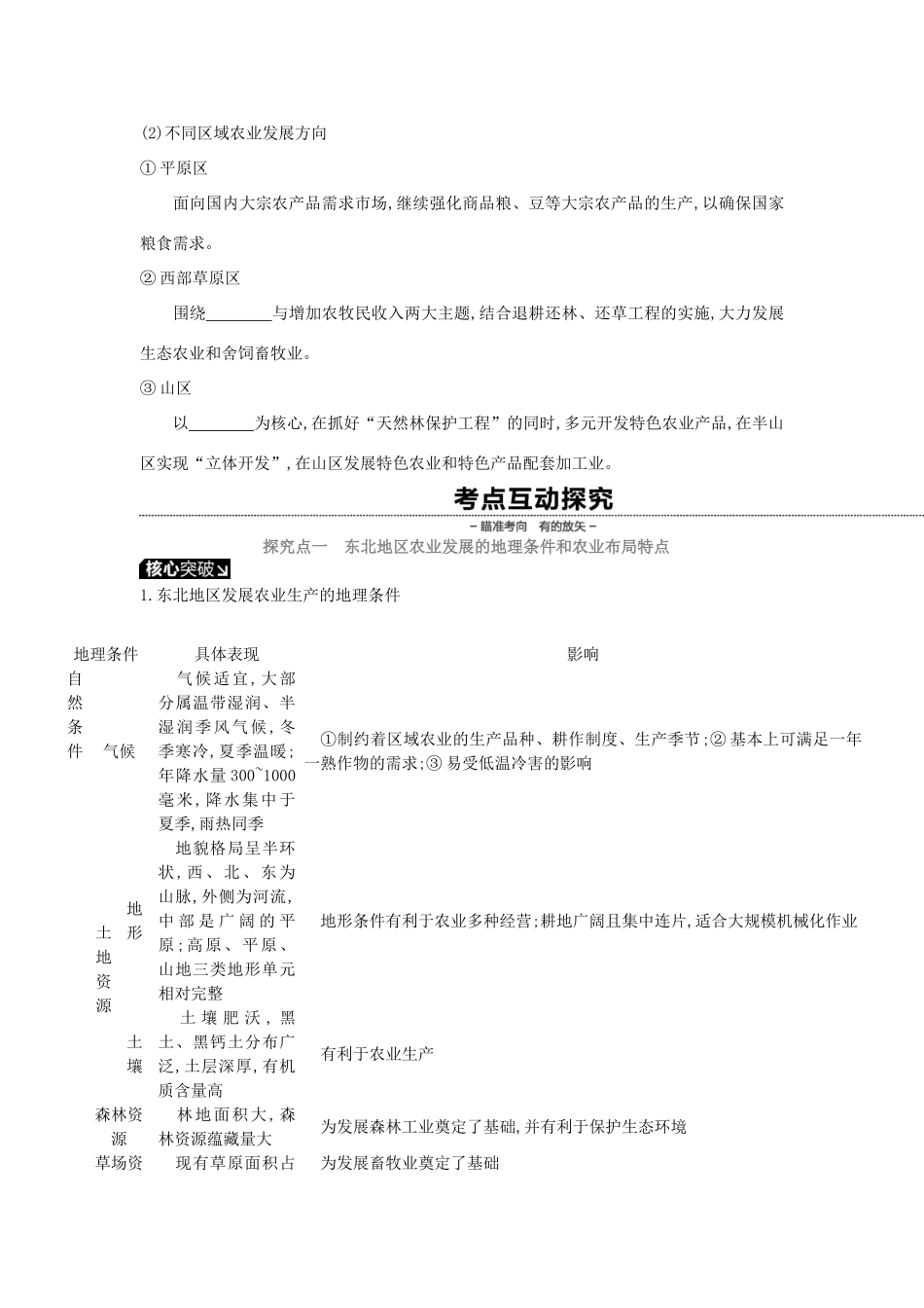 高考地理一轮复习 第十五章 区域经济发展、区际联系与区域协调发展学案 新人教版-新人教版高三全册地理学案_第3页