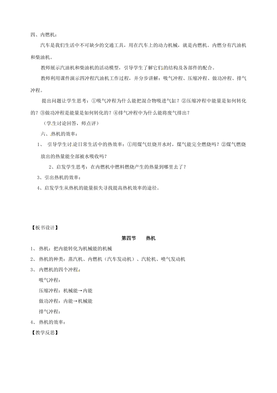 陕西省神木县大保当初级中学九年级物理全册 10.4 热机教案 北师大版_第2页
