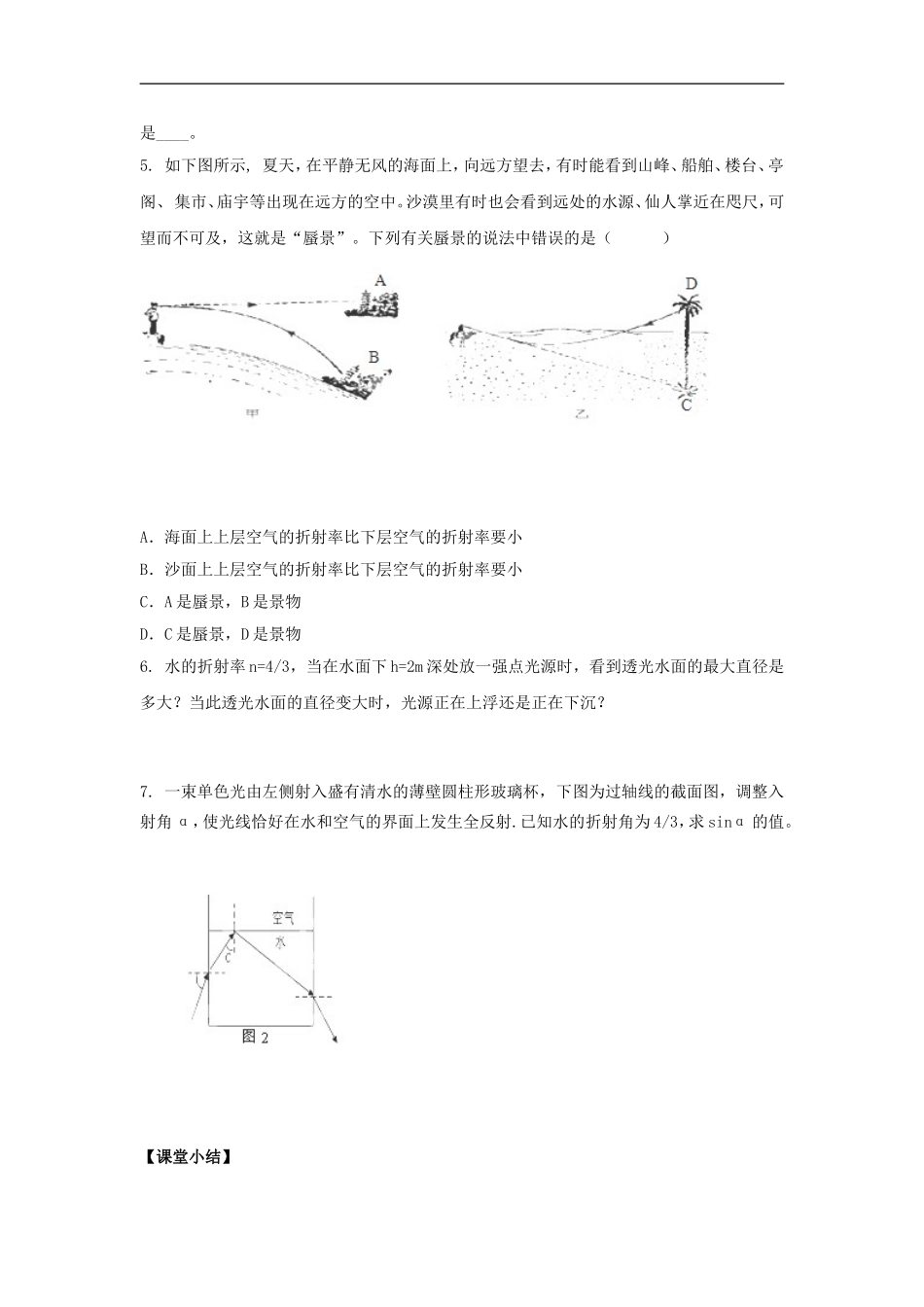 河北省华北油田三中高中物理 13.2《全反射》导学案 新人教版选修3-4_第3页