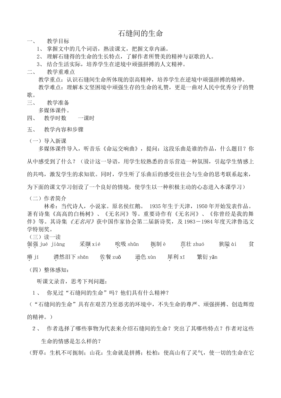 语文版语文九年级下册 石缝间的生命2_第1页
