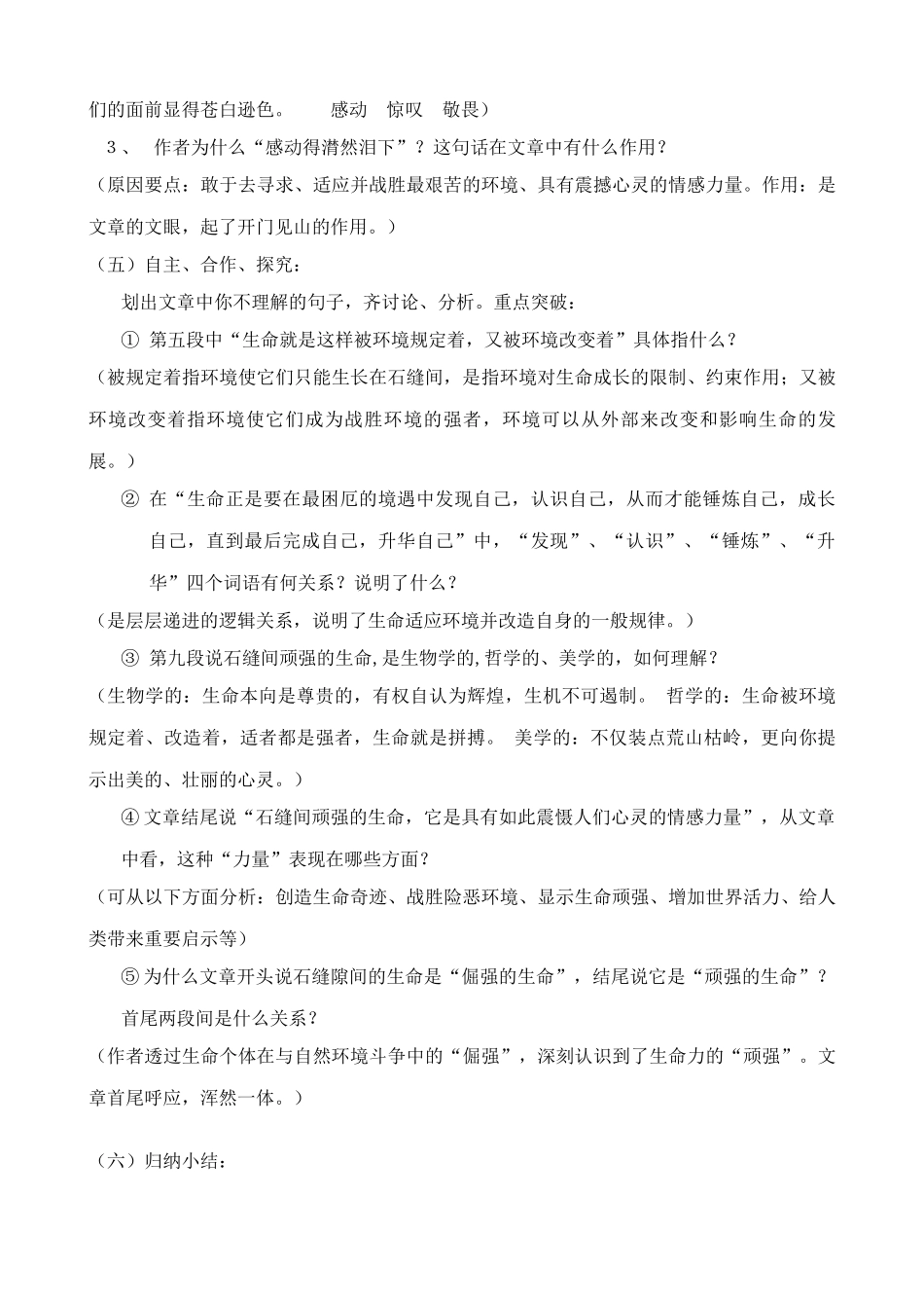 语文版语文九年级下册 石缝间的生命2_第2页