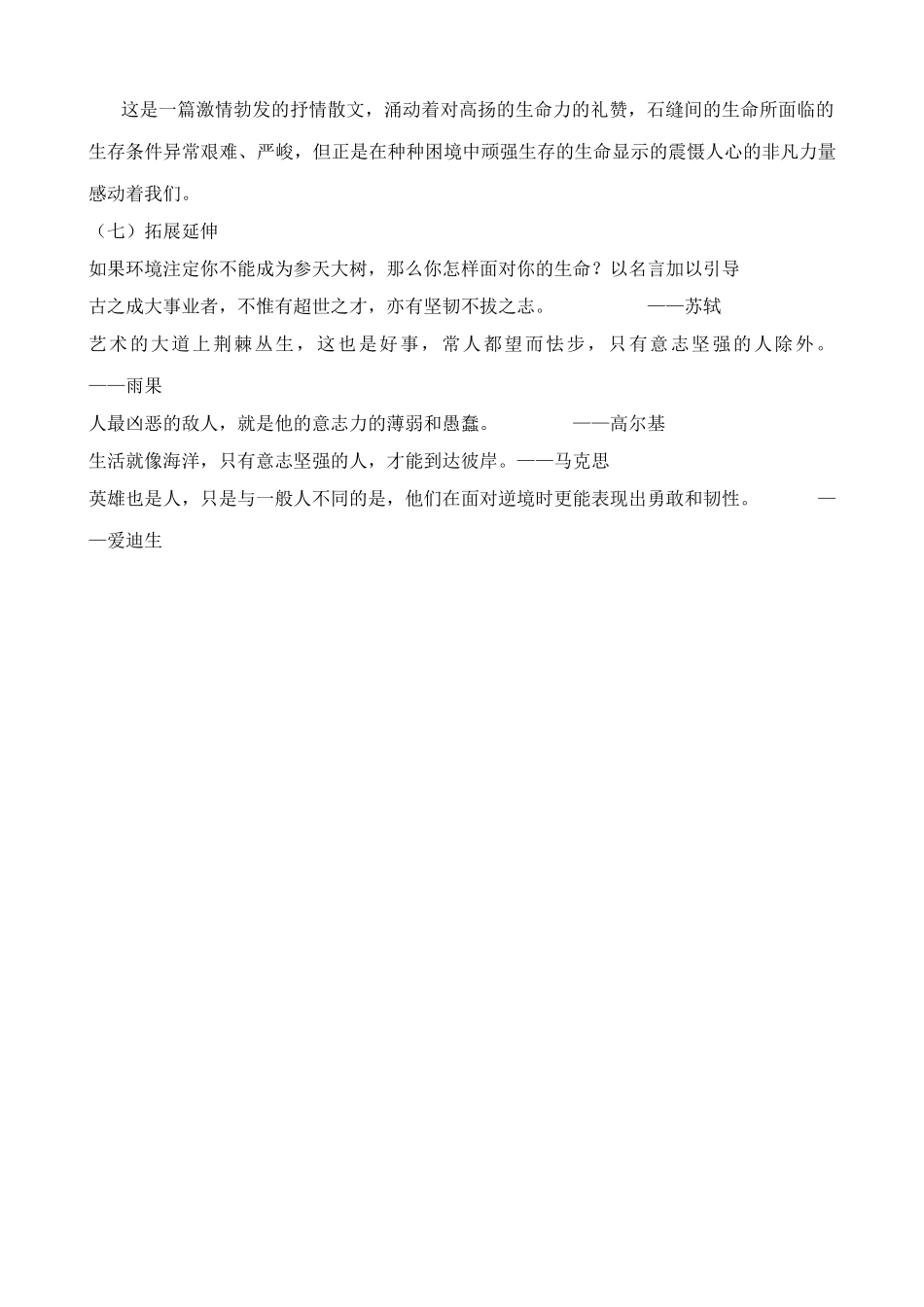 语文版语文九年级下册 石缝间的生命2_第3页