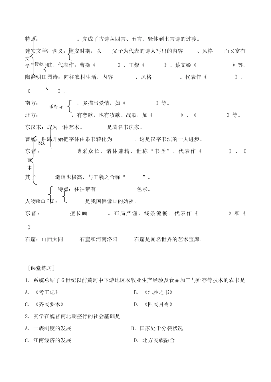高三历史中国古代史复习学案3.4  魏晋南北朝时期的文化_第2页