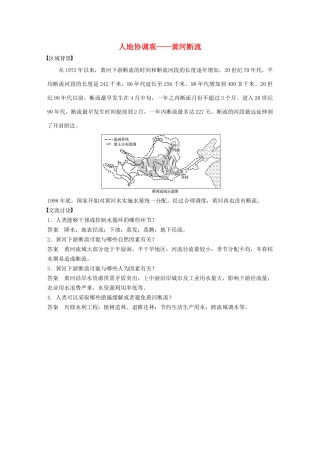 高中地理 第二章 自然环境中的物质运动和能量交换 核心素养 人地协调观——黄河断流学案（含解析）湘教版必修1-湘教版高一必修1地理学案