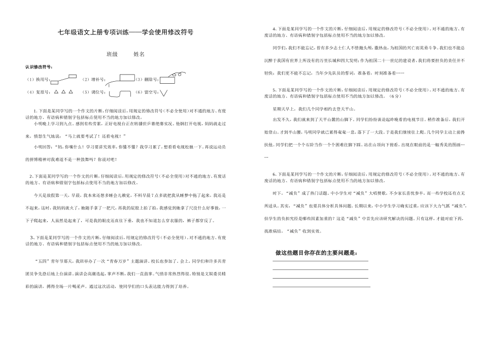 用修改符号修改病句_第1页