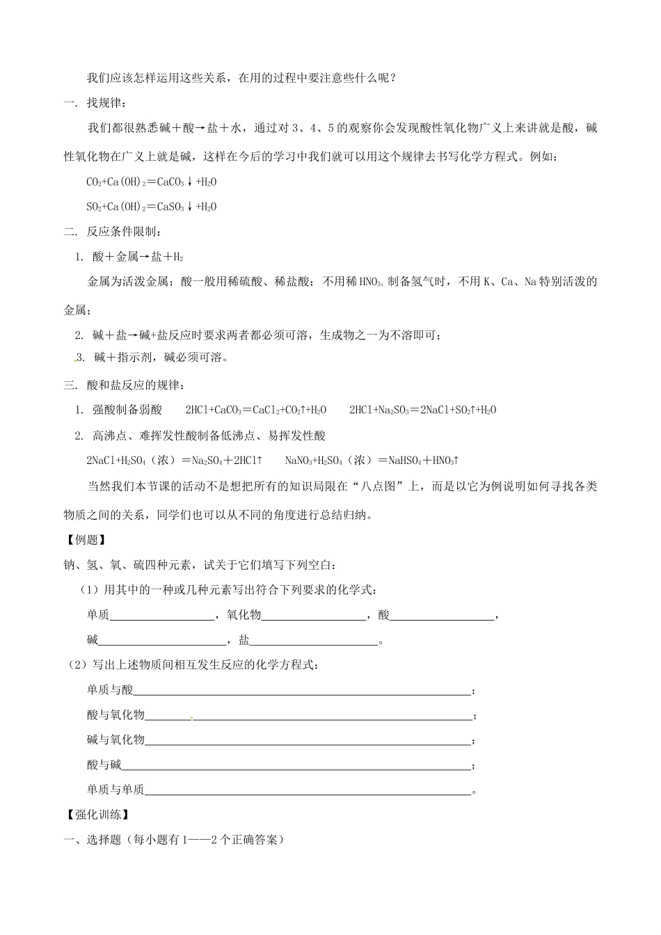 高一化学 初升高课程衔接 第三讲 酸碱盐的相互转化学案（无答案）-人教版高一全册化学学案_第2页