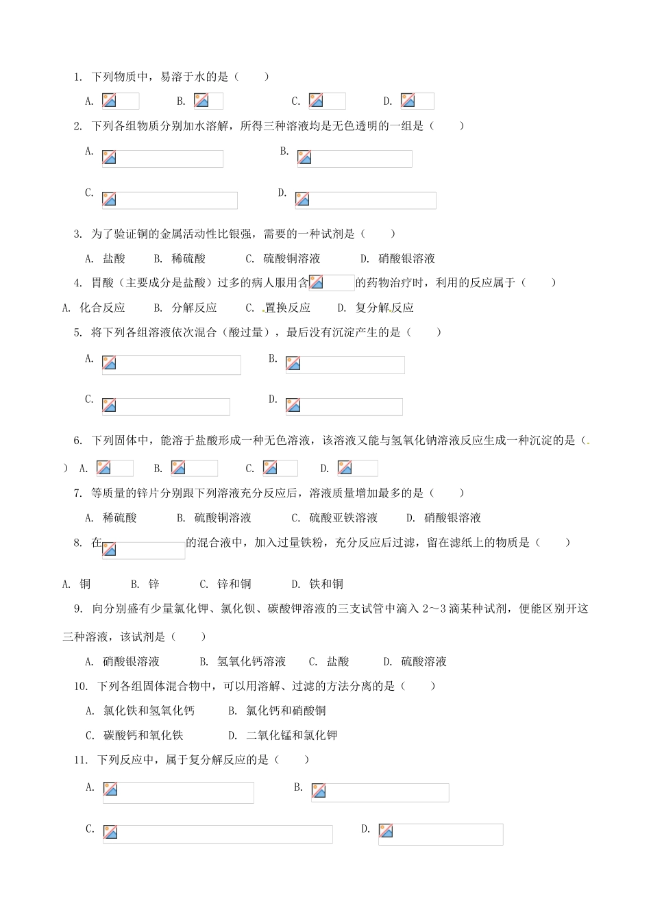 高一化学 初升高课程衔接 第三讲 酸碱盐的相互转化学案（无答案）-人教版高一全册化学学案_第3页