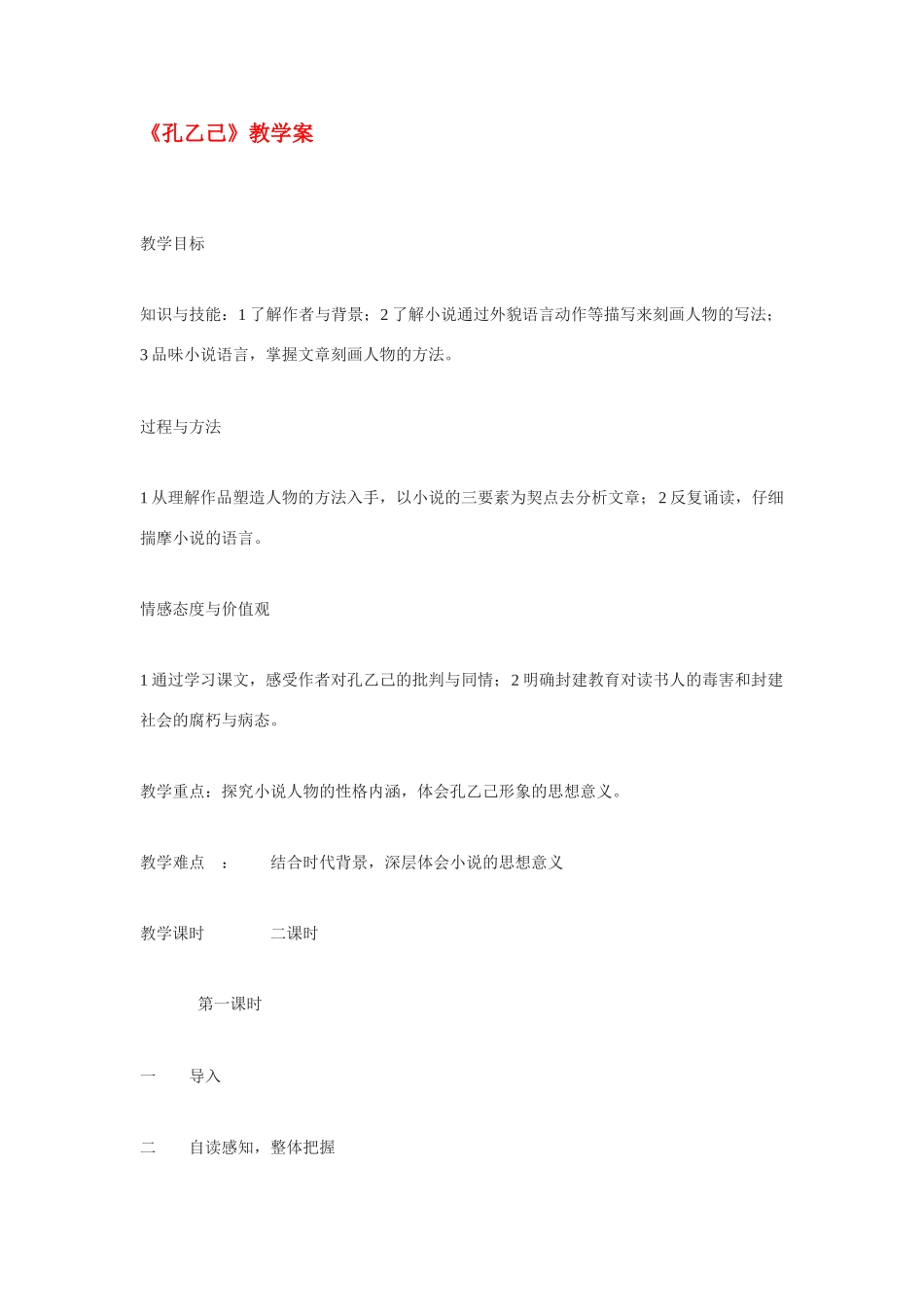 九年级语文下册《孔乙己》教案3人教版_第1页