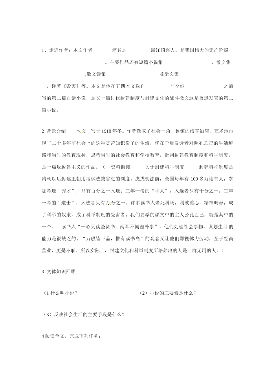 九年级语文下册《孔乙己》教案3人教版_第2页