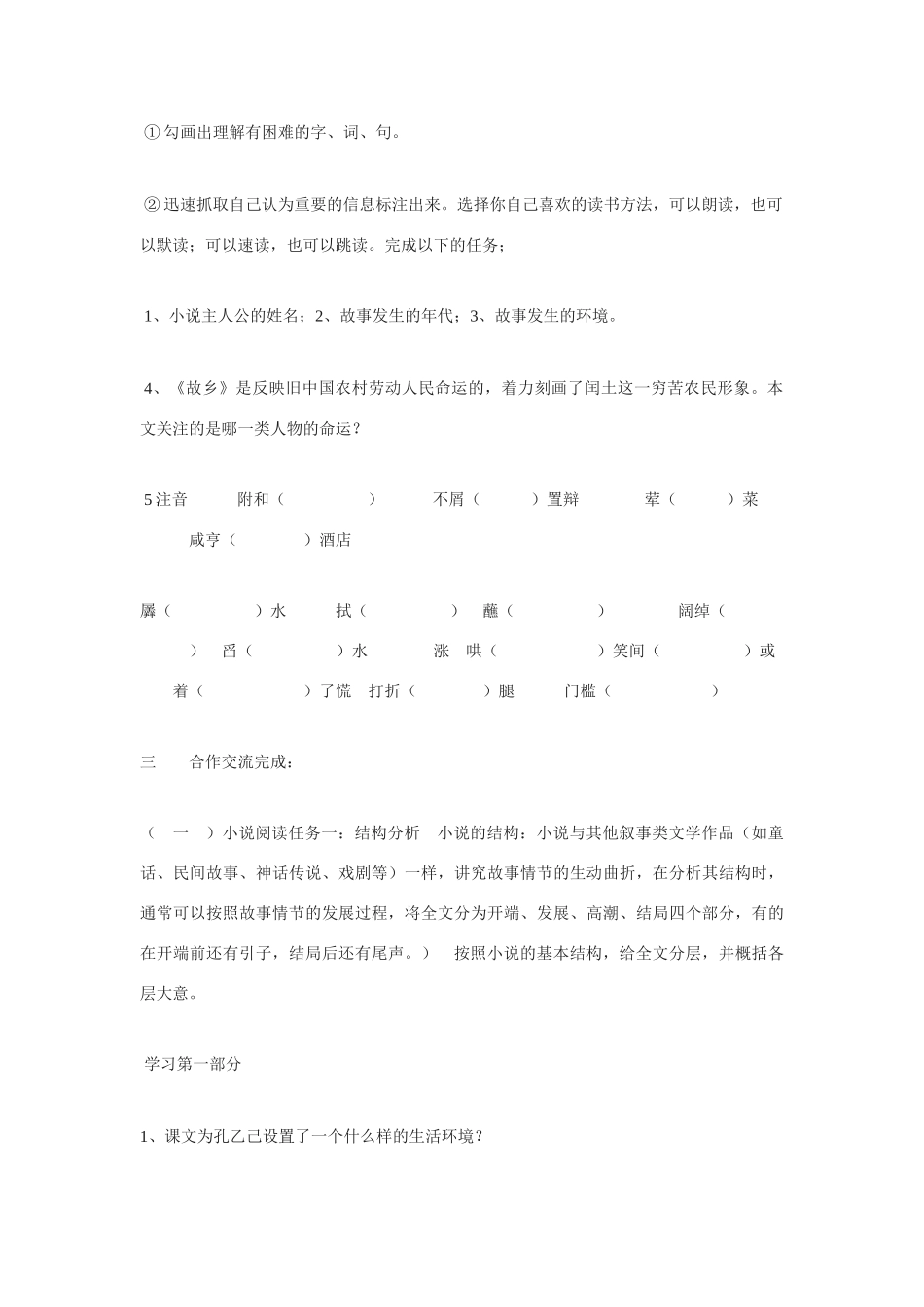 九年级语文下册《孔乙己》教案3人教版_第3页