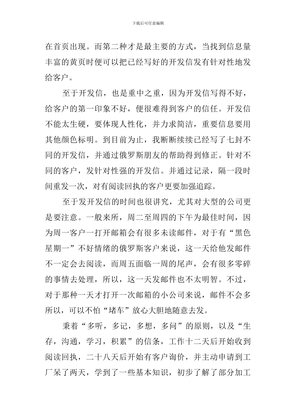 外贸新人工作总结范文_第2页