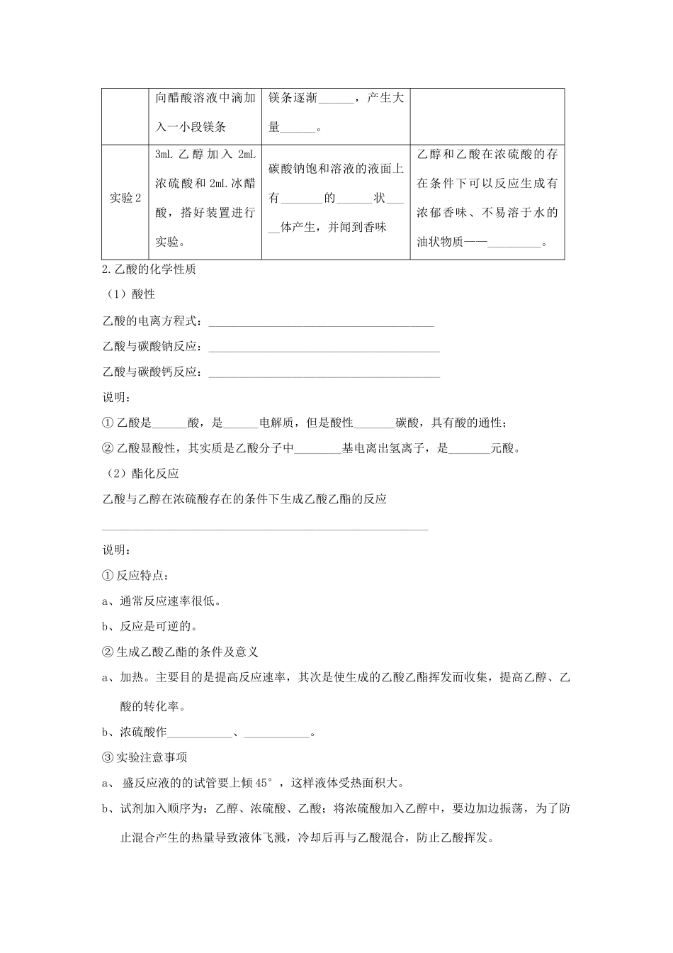 高中化学：3.2.2《食品中的有机化合物》学案（苏教版必修2）_第2页