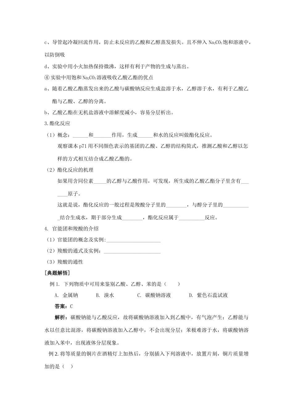 高中化学：3.2.2《食品中的有机化合物》学案（苏教版必修2）_第3页