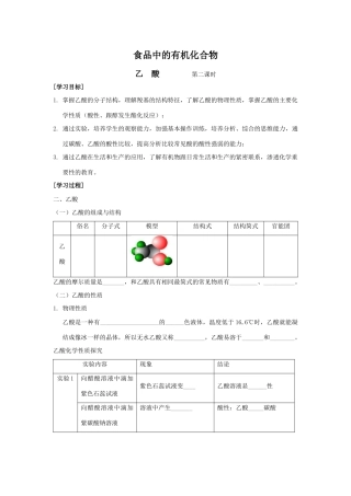 高中化学：3.2.2《食品中的有机化合物》学案（苏教版必修2）
