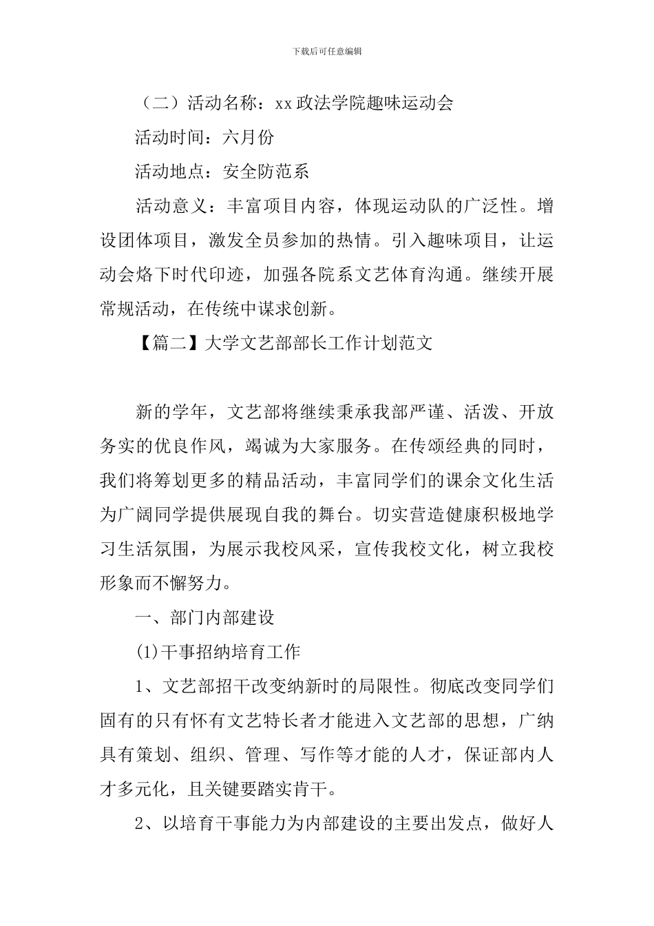 大学文艺部部长工作计划范文_第3页