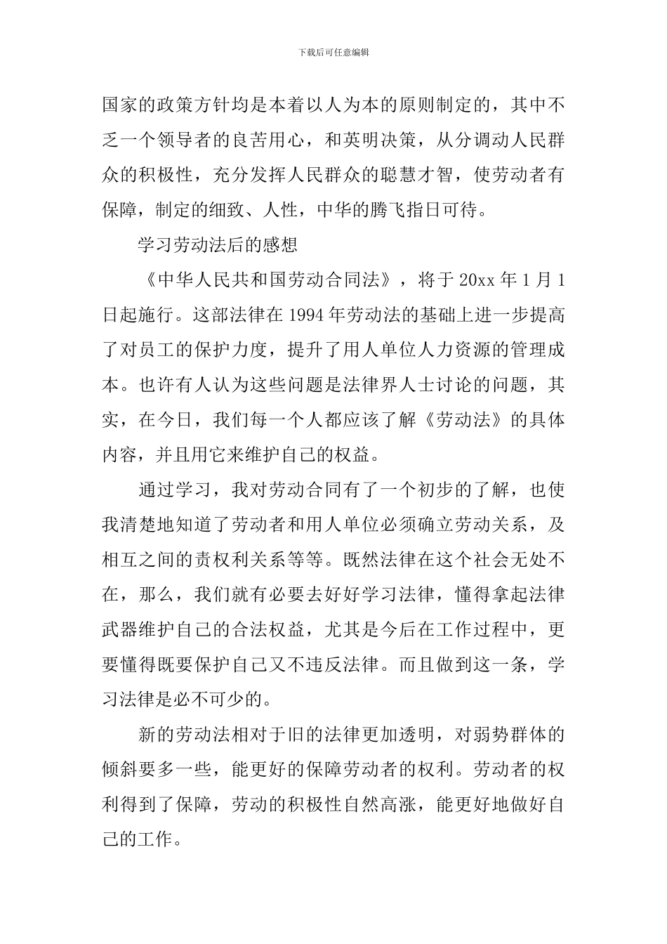 关于劳动合同法培训心得体会范文_第2页