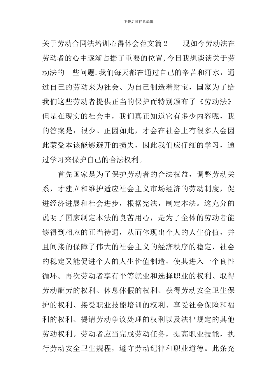 关于劳动合同法培训心得体会范文_第3页