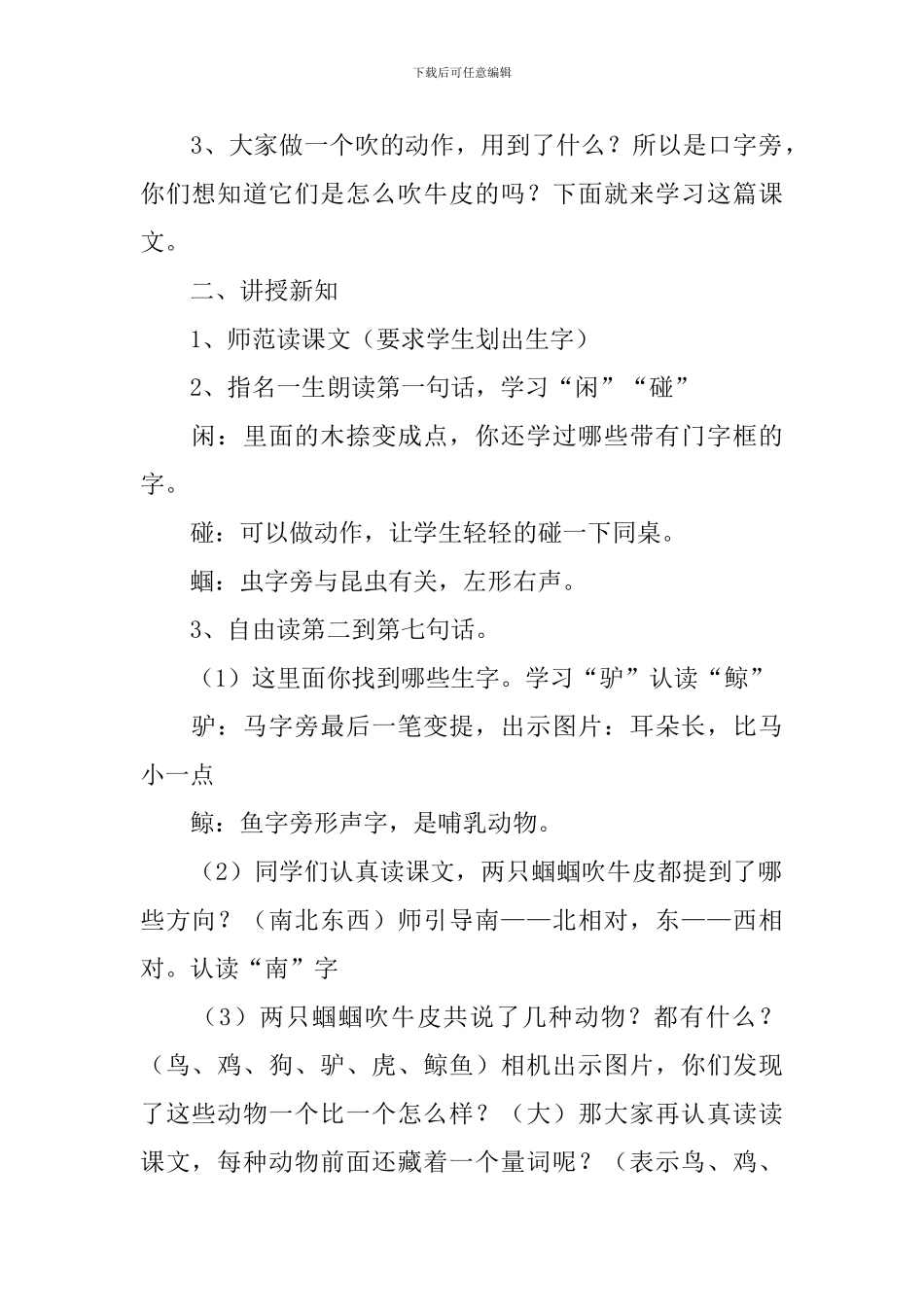 小学二年级语文《一对蝈蝈吹牛皮》教案_第2页