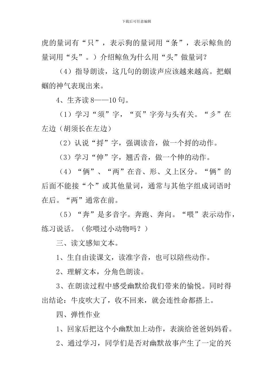 小学二年级语文《一对蝈蝈吹牛皮》教案_第3页