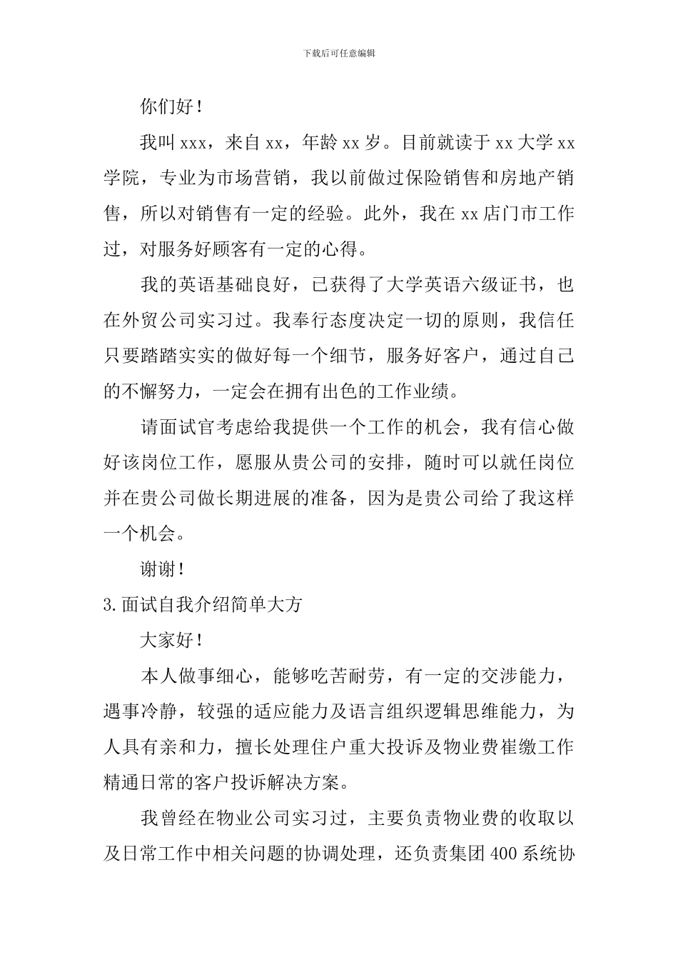 面试自我介绍简单大方_第2页