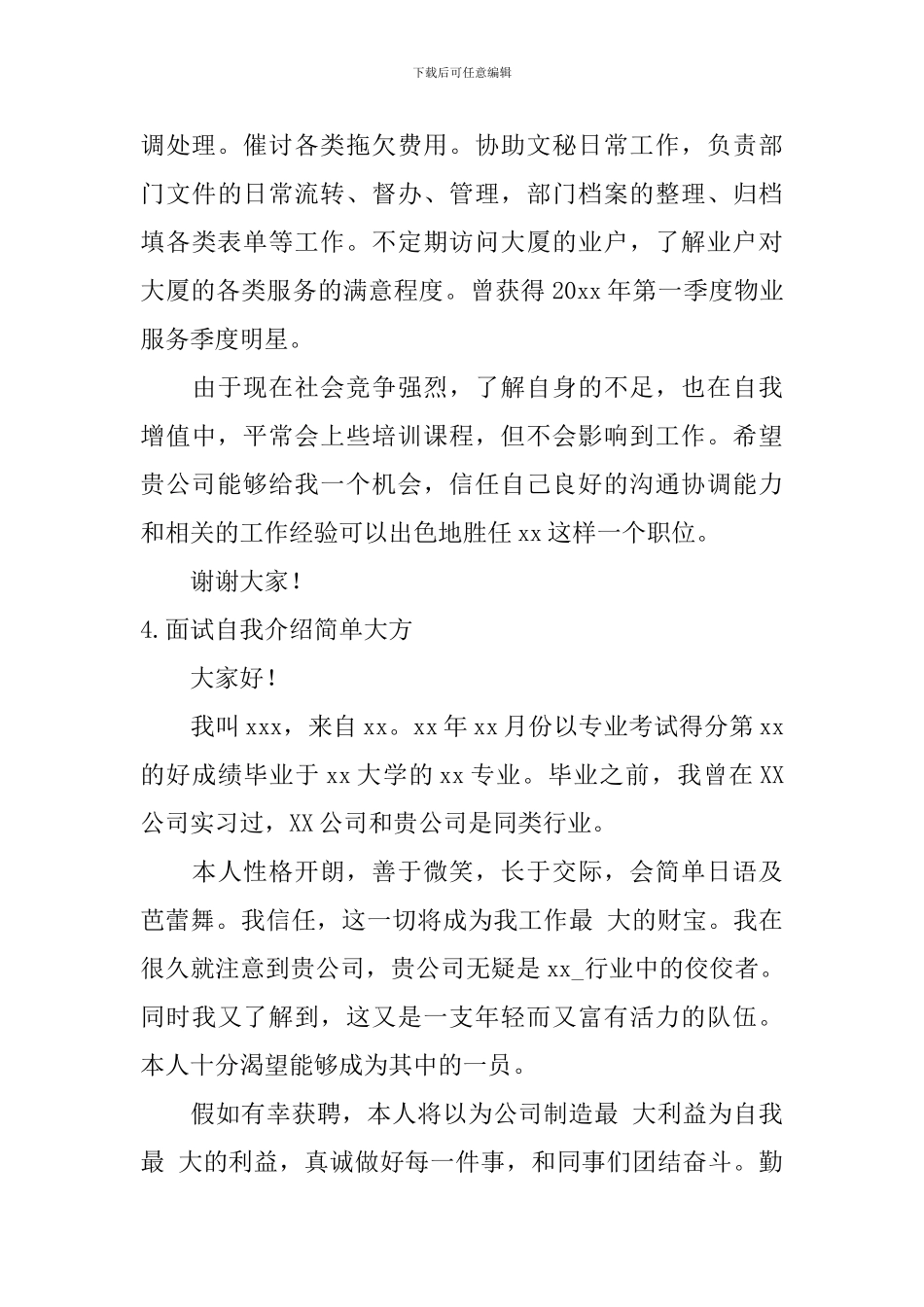 面试自我介绍简单大方_第3页