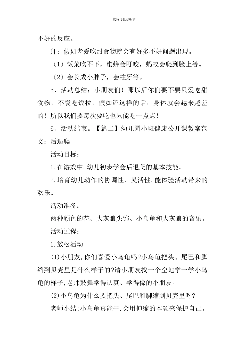 幼儿园小班健康公开课教案范文3篇_第2页