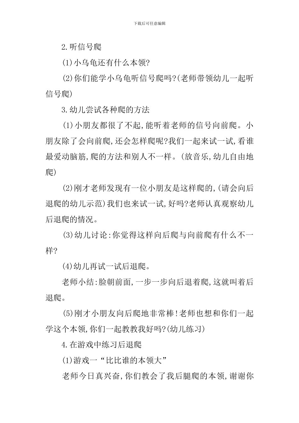 幼儿园小班健康公开课教案范文3篇_第3页