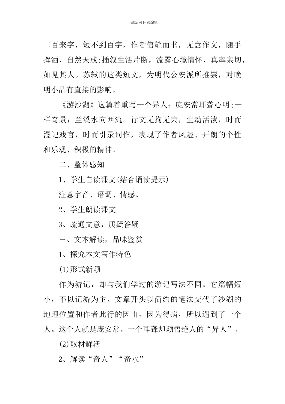 《游沙湖》教学设计范文_第2页