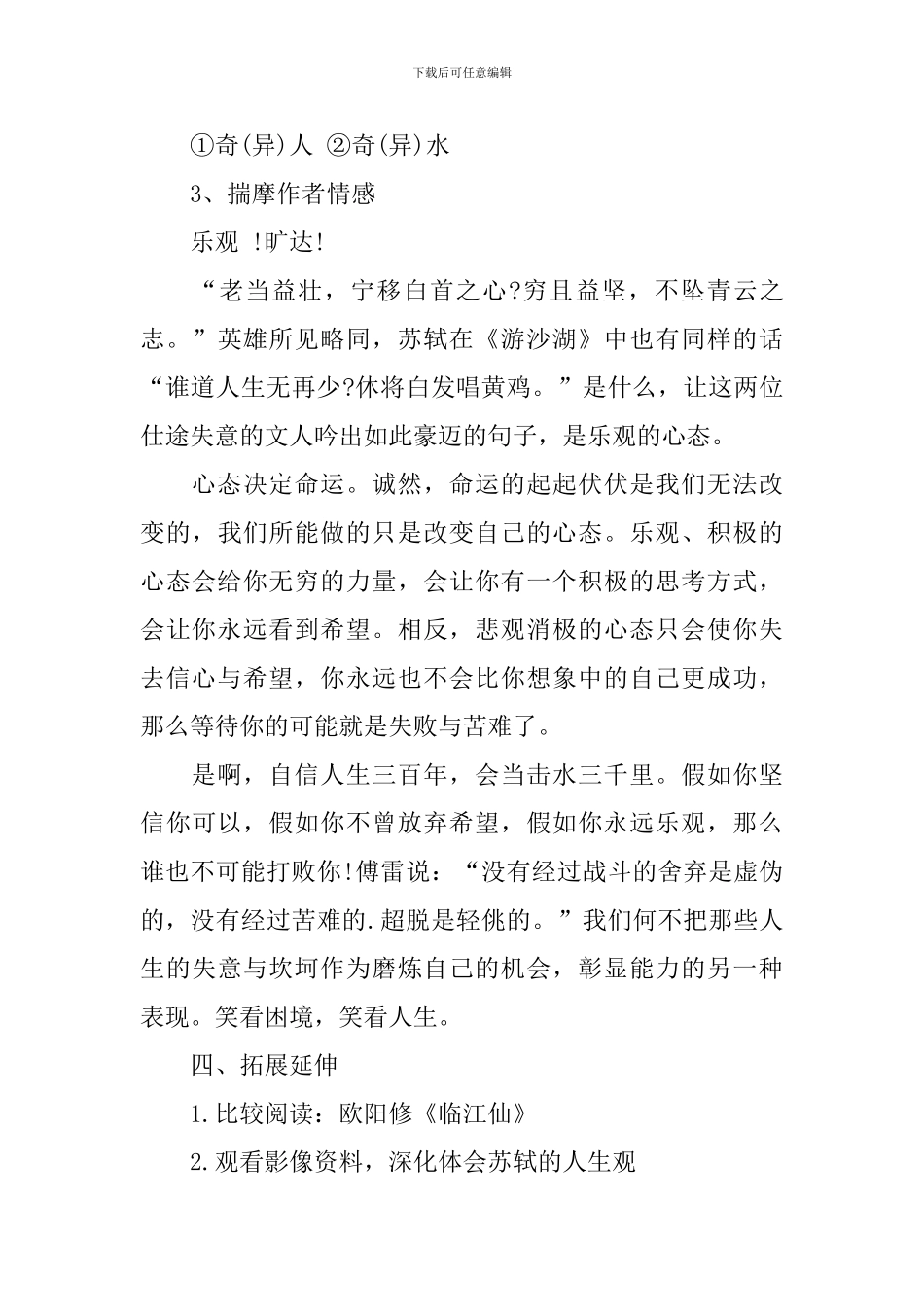 《游沙湖》教学设计范文_第3页