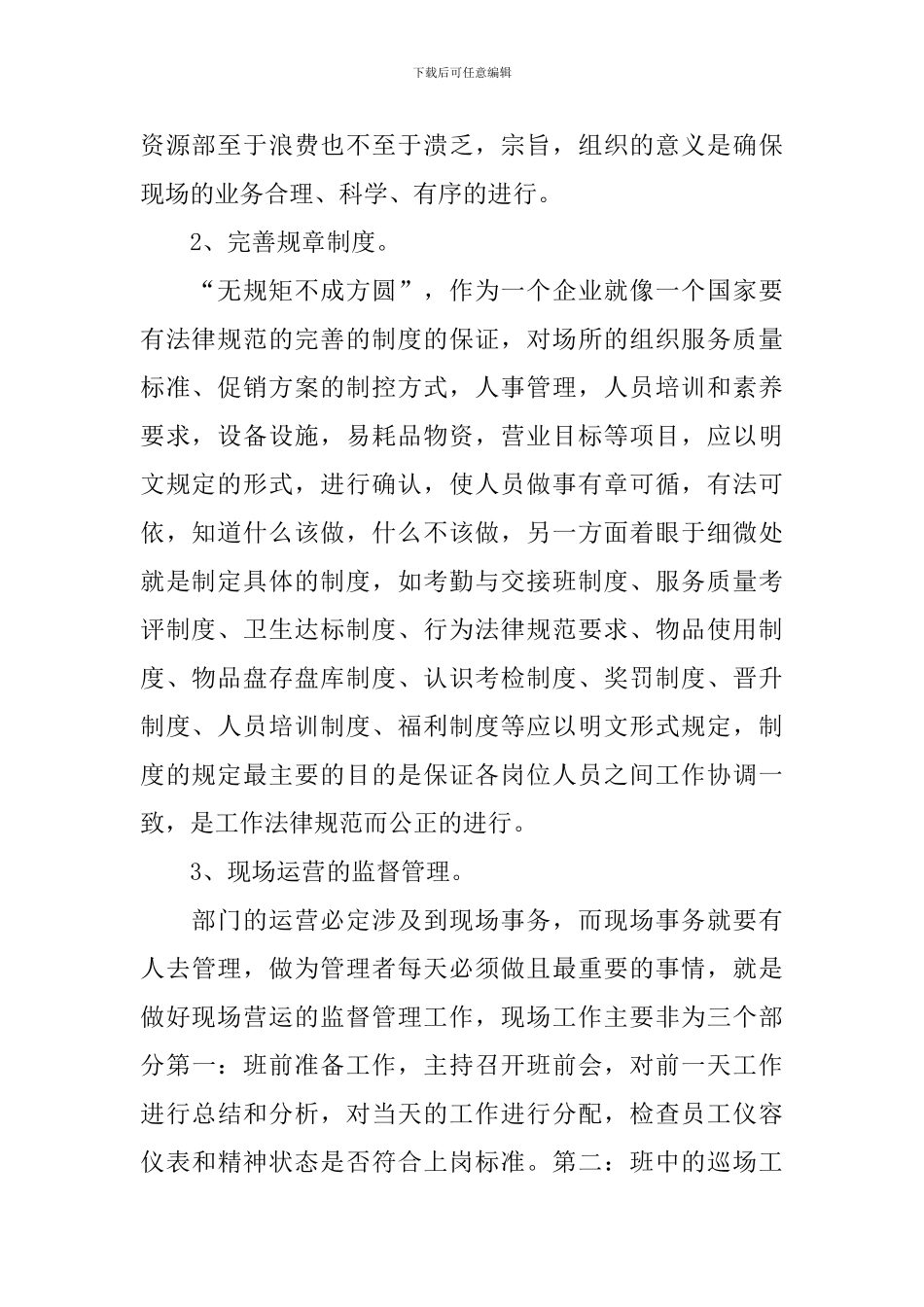 2024酒店年度计划怎么写_第2页