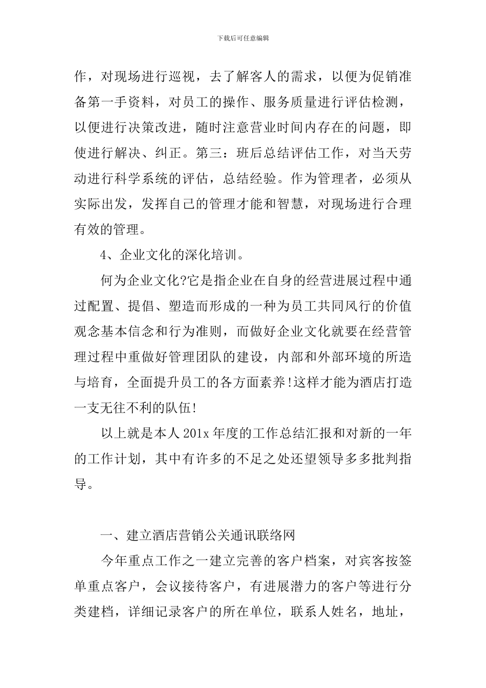 2024酒店年度计划怎么写_第3页