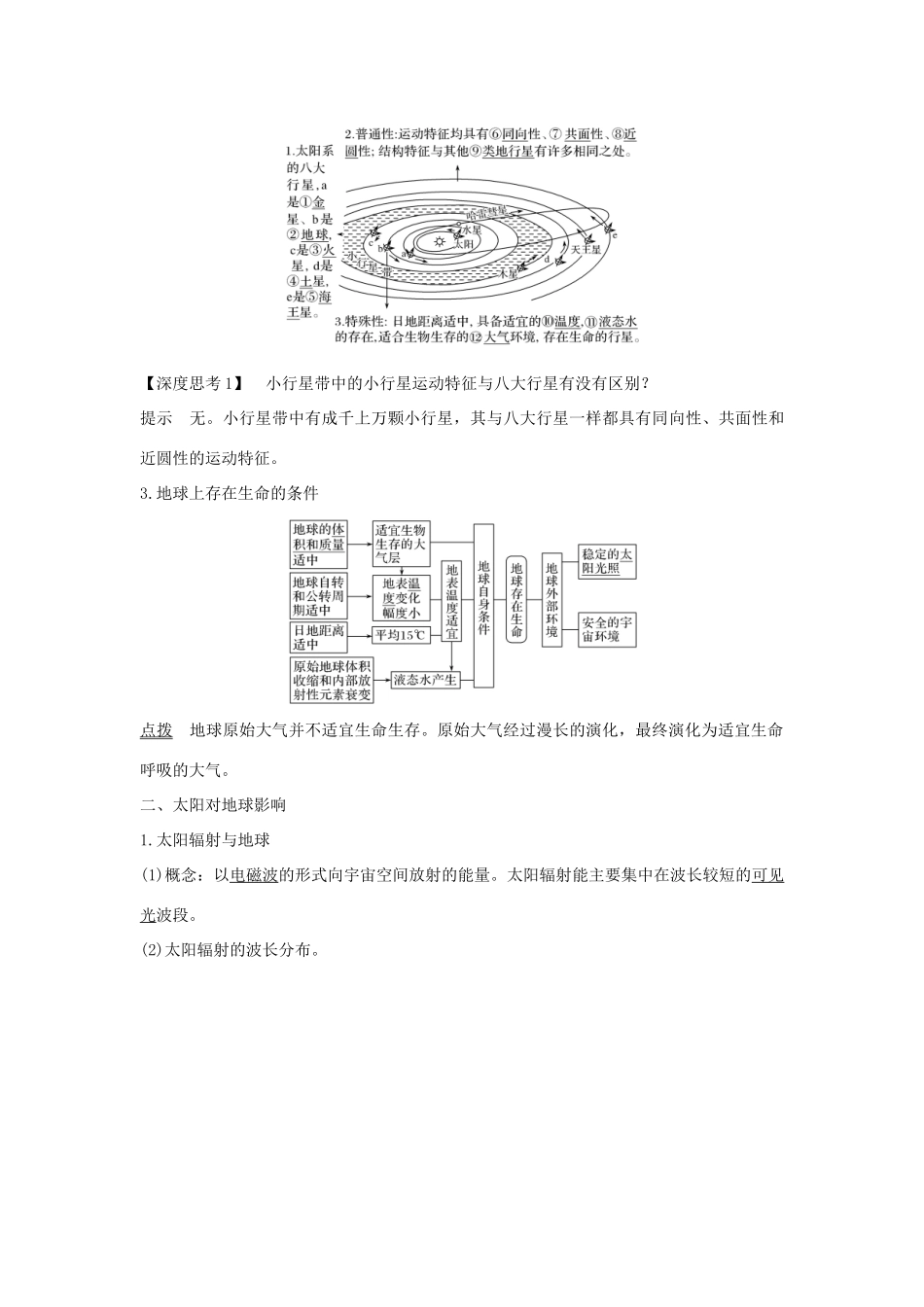 高考地理一轮复习 第一单元 宇宙中的地球 第2讲 地球的宇宙环境和太阳对地球的影响学案 湘教版-湘教版高三全册地理学案_第2页