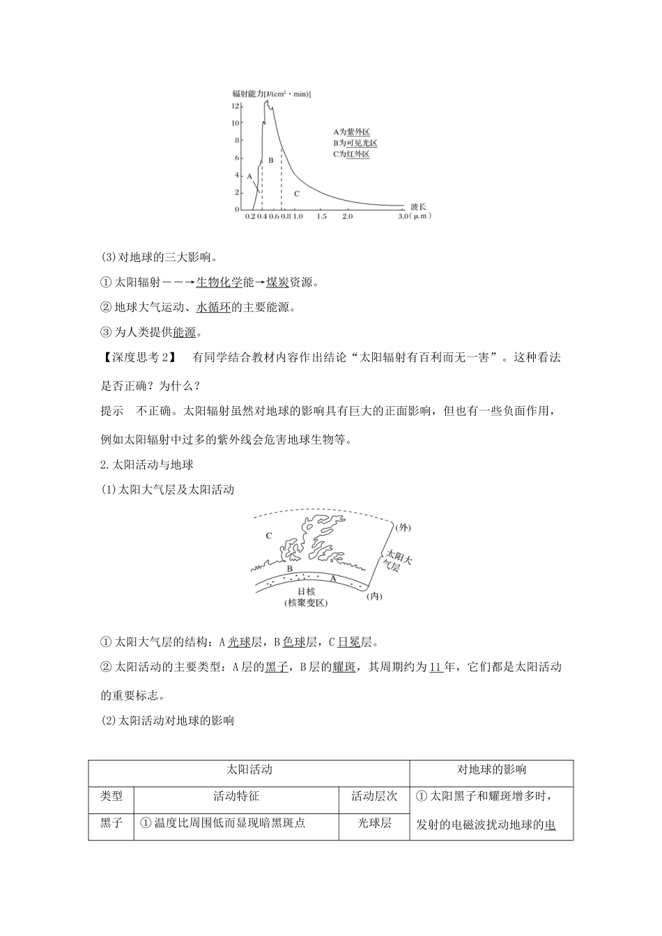 高考地理一轮复习 第一单元 宇宙中的地球 第2讲 地球的宇宙环境和太阳对地球的影响学案 湘教版-湘教版高三全册地理学案_第3页