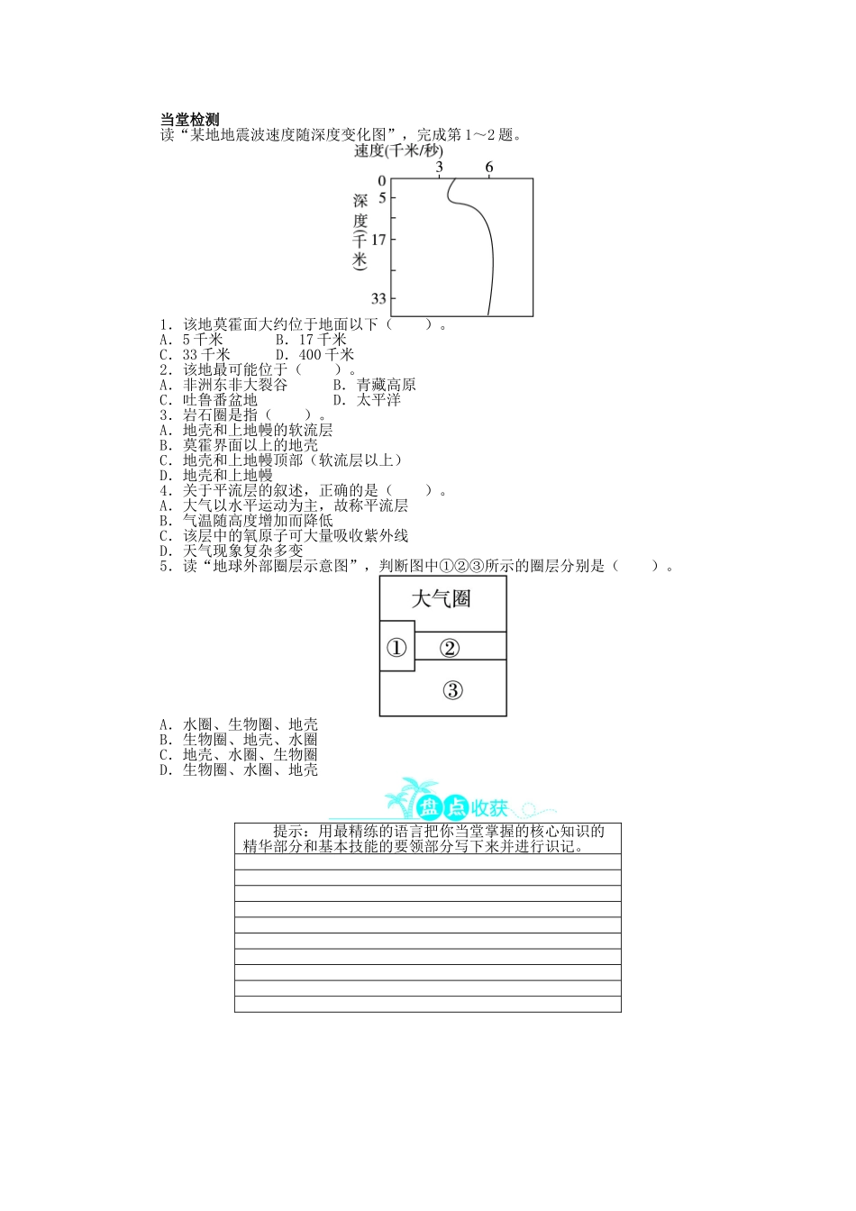 高中地理 第一章 宇宙中的地球 第四节 地球的圈层结构学案 中图版必修1-中图版高一必修1地理学案_第3页