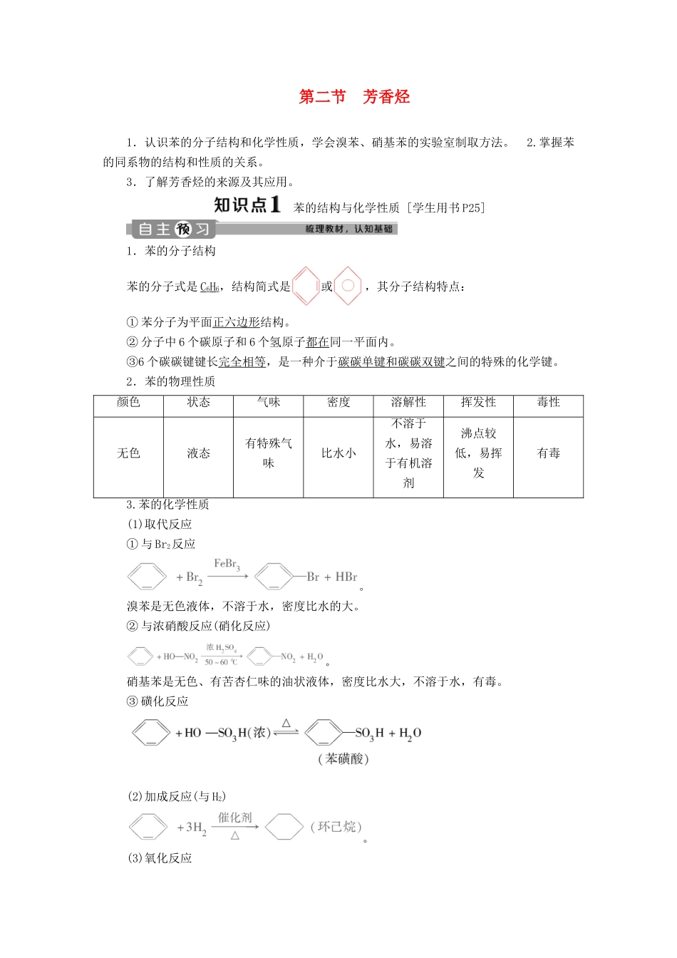 高中化学 第二章 烃和卤代烃 第二节 芳香烃学案 新人教版选修5-新人教版高二选修5化学学案_第1页