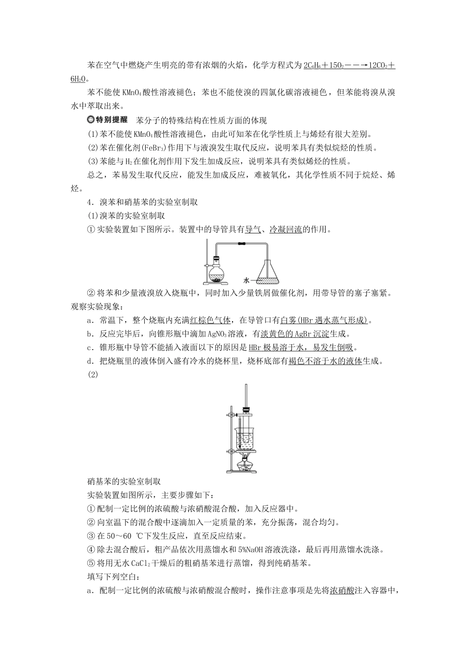 高中化学 第二章 烃和卤代烃 第二节 芳香烃学案 新人教版选修5-新人教版高二选修5化学学案_第2页