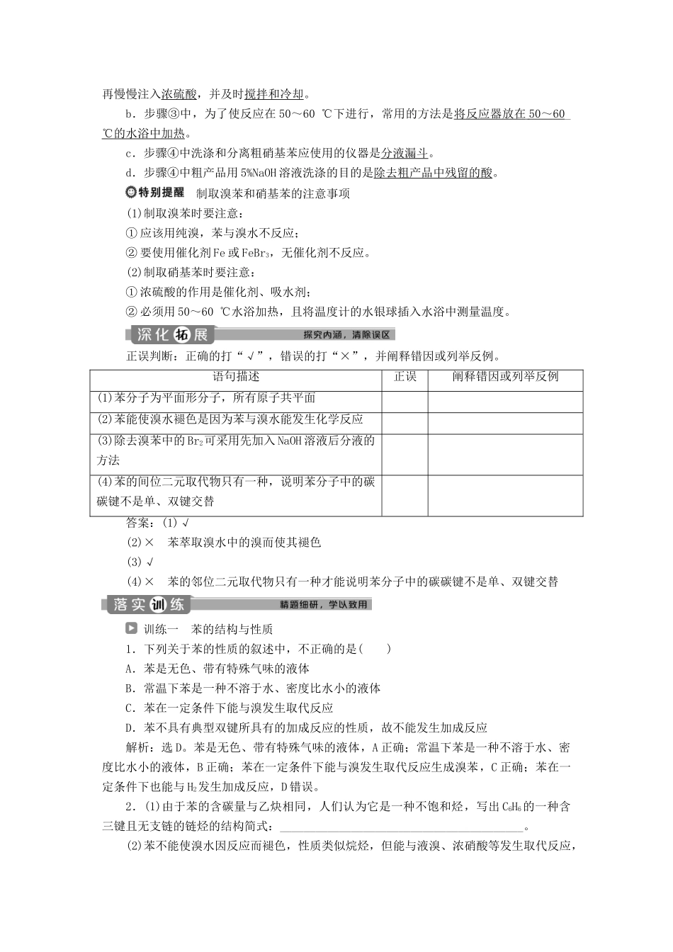高中化学 第二章 烃和卤代烃 第二节 芳香烃学案 新人教版选修5-新人教版高二选修5化学学案_第3页