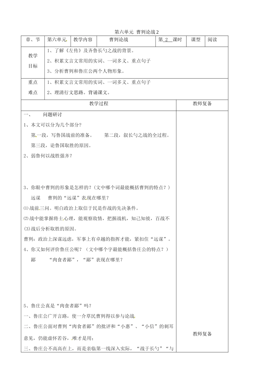 江苏省南京市上元中学九年级语文下册 第六单元 曹刿论战教案2 新人教版_第1页