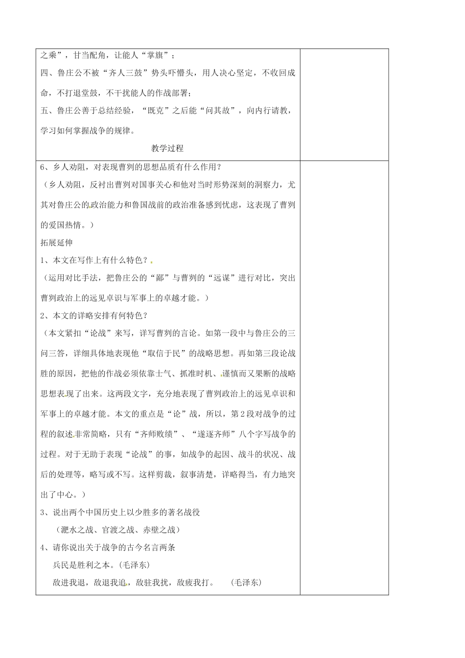 江苏省南京市上元中学九年级语文下册 第六单元 曹刿论战教案2 新人教版_第2页